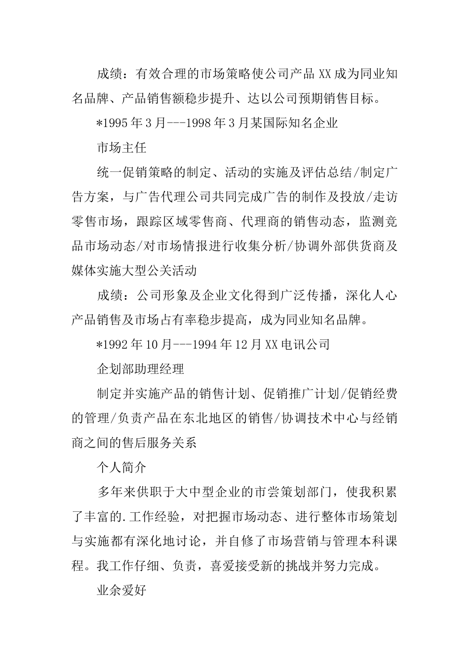 市场主管个人求职简历_第2页