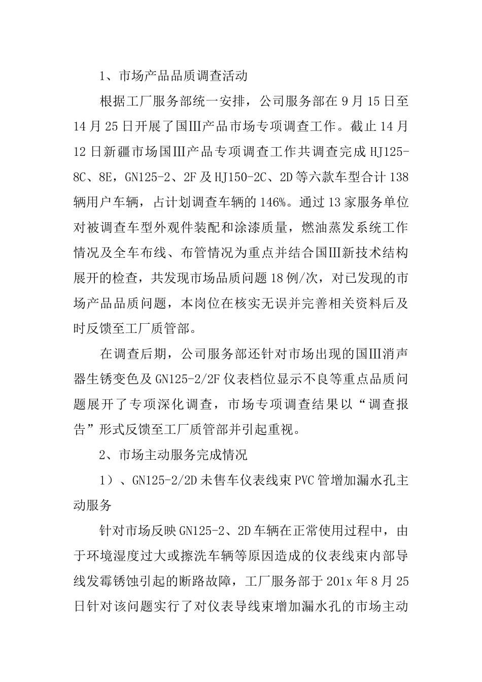 市场信息管理岗年度工作总结_第2页