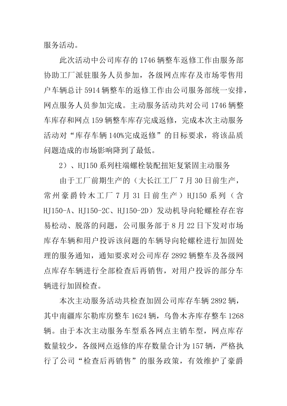 市场信息管理岗年度工作总结_第3页