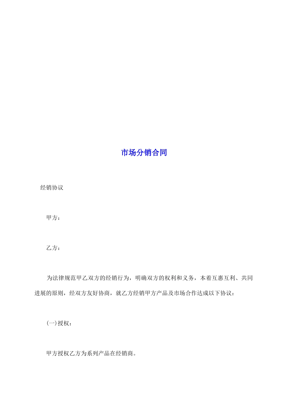 市场分销合同_第2页