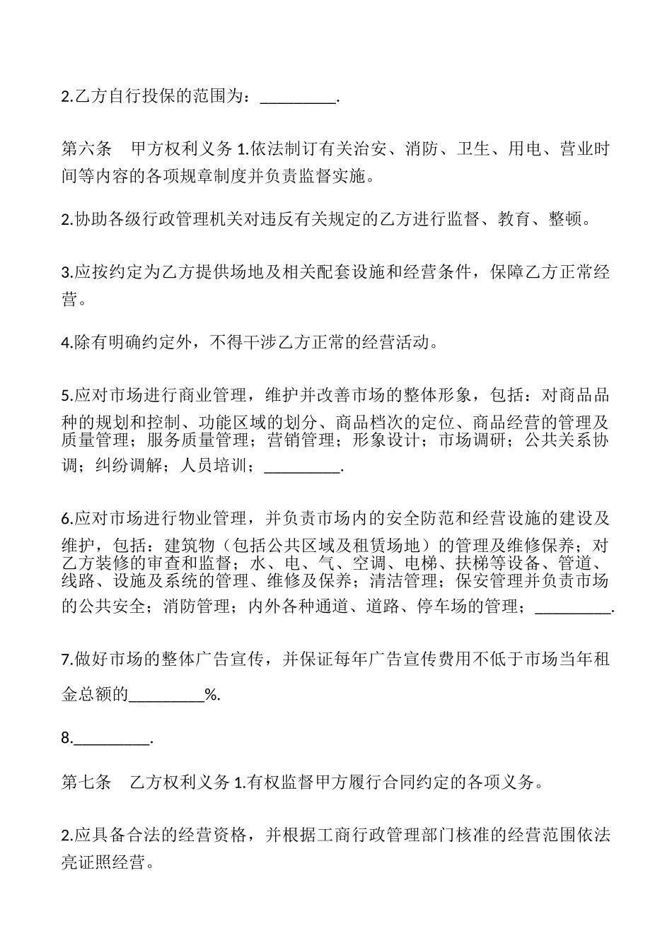 市场出租合同样本_第2页