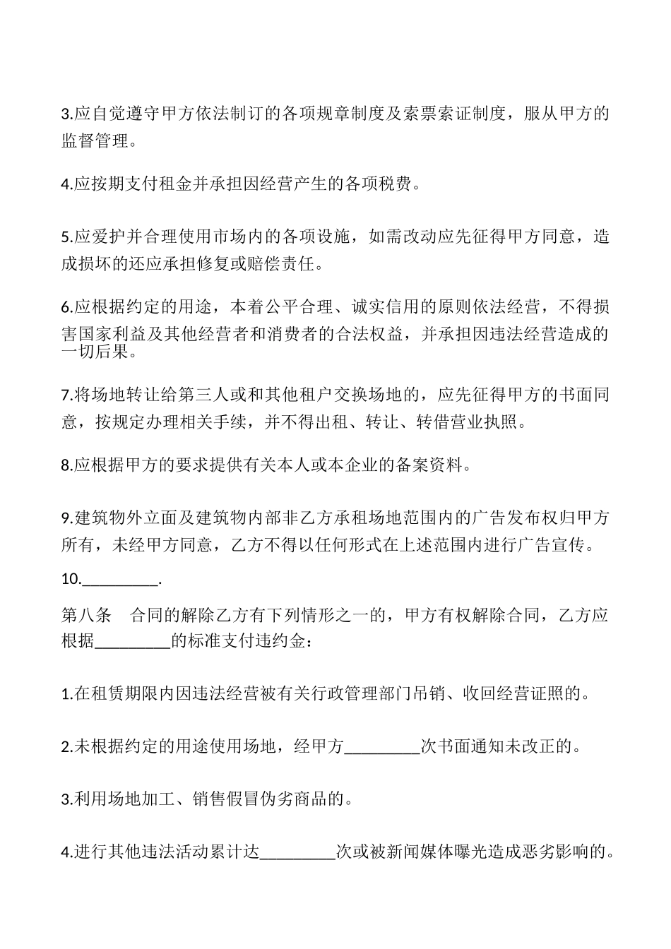 市场出租合同样本_第3页