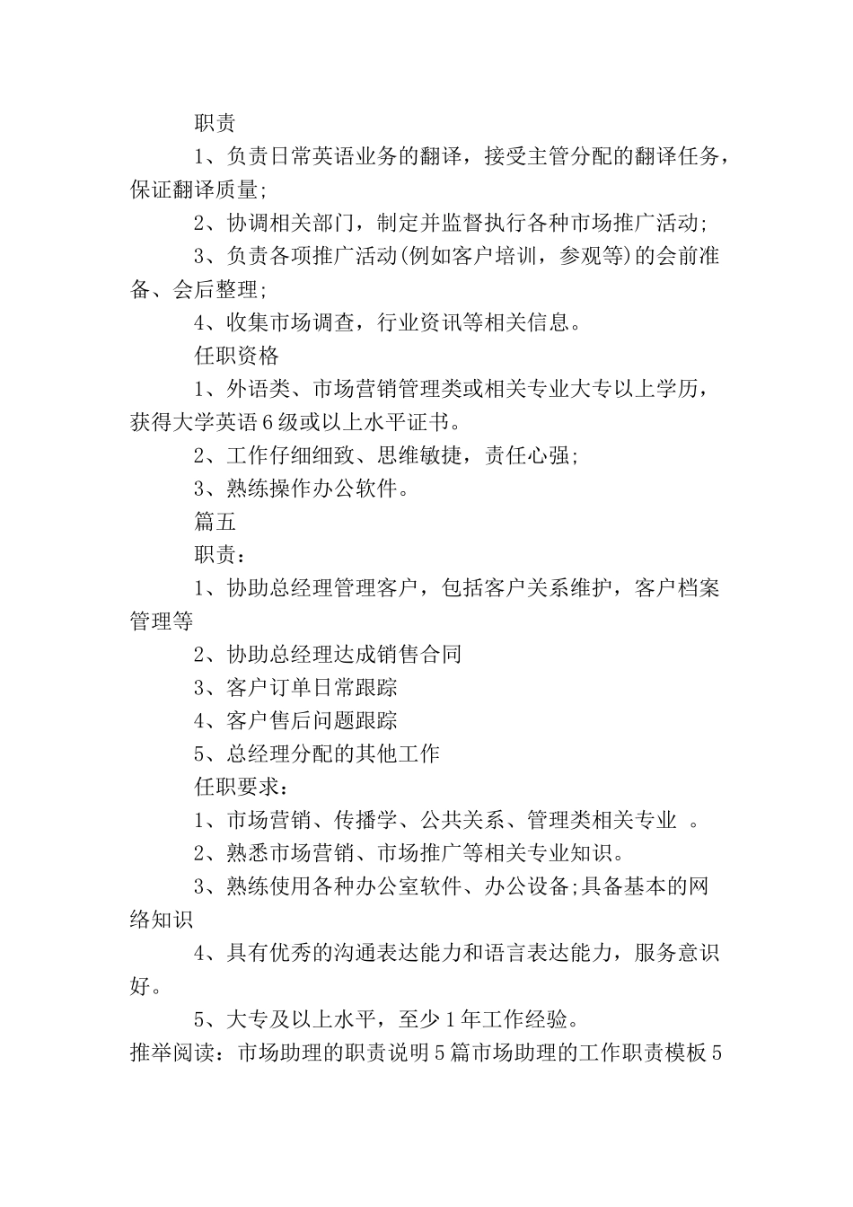 市场助理的主要职责概述5篇_第3页