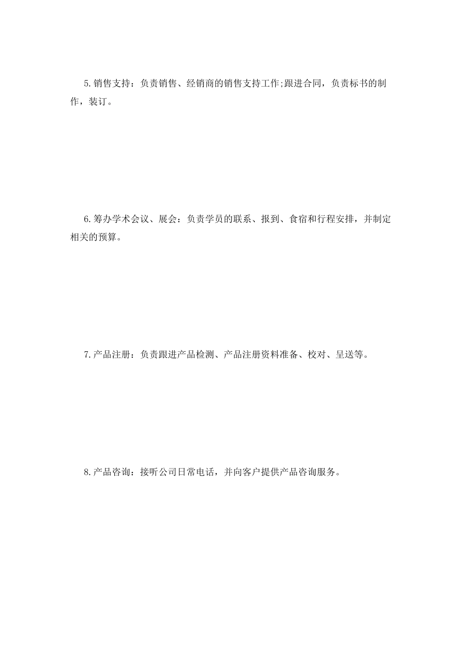 市场助理简历范文_第2页