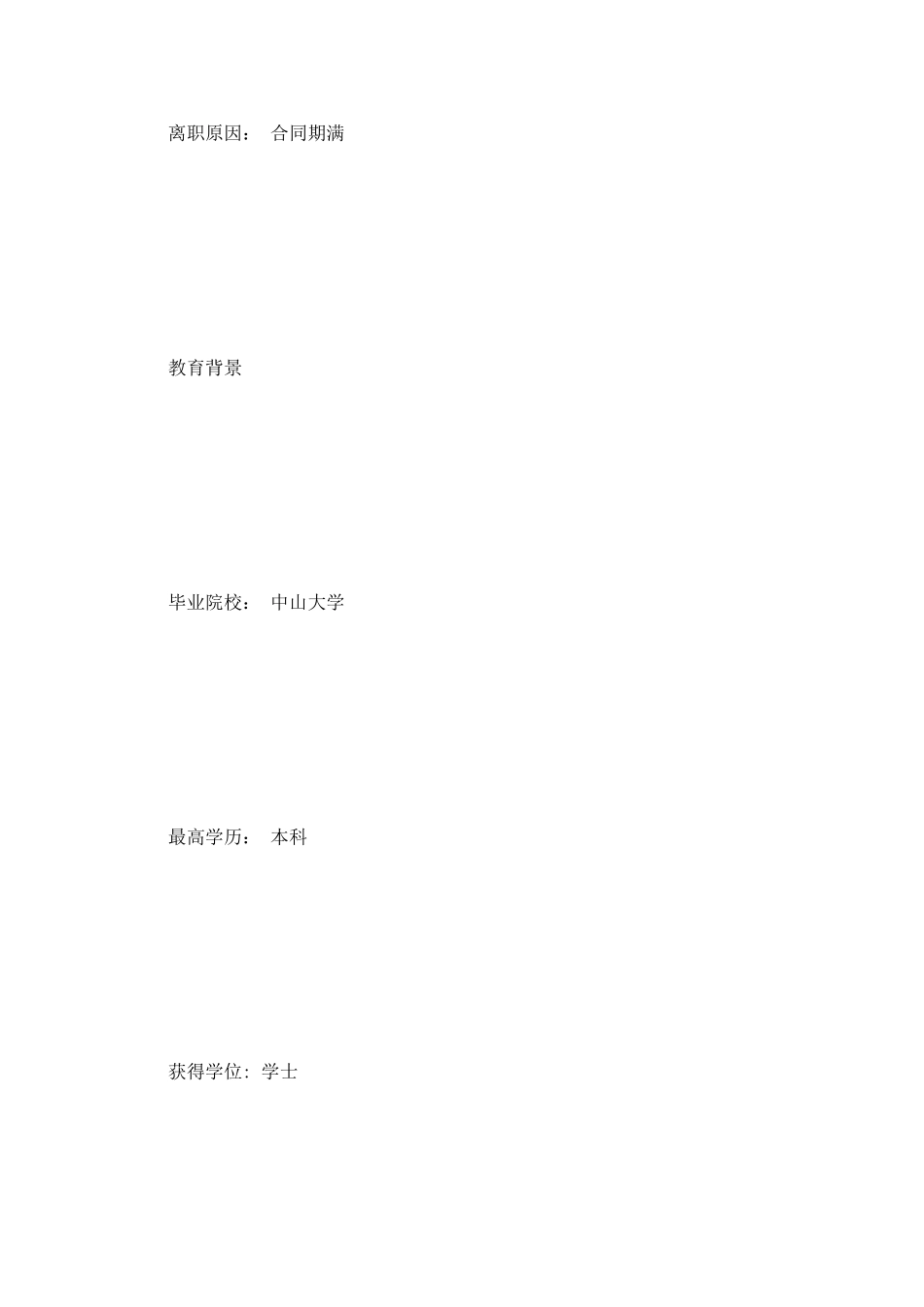 市场助理简历范文_第3页