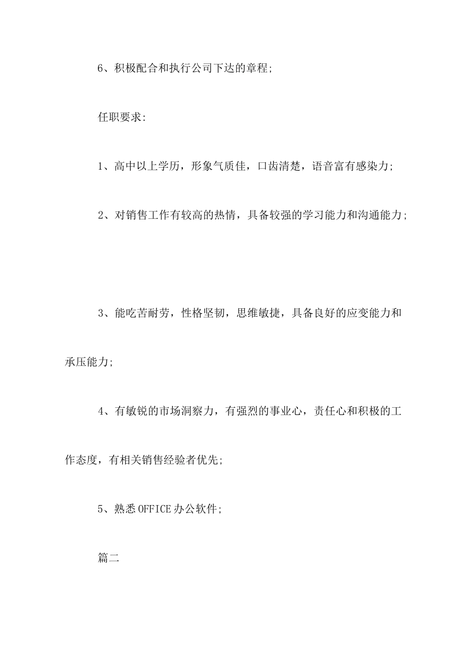 市场助理岗位的主要职责范本5篇_第2页