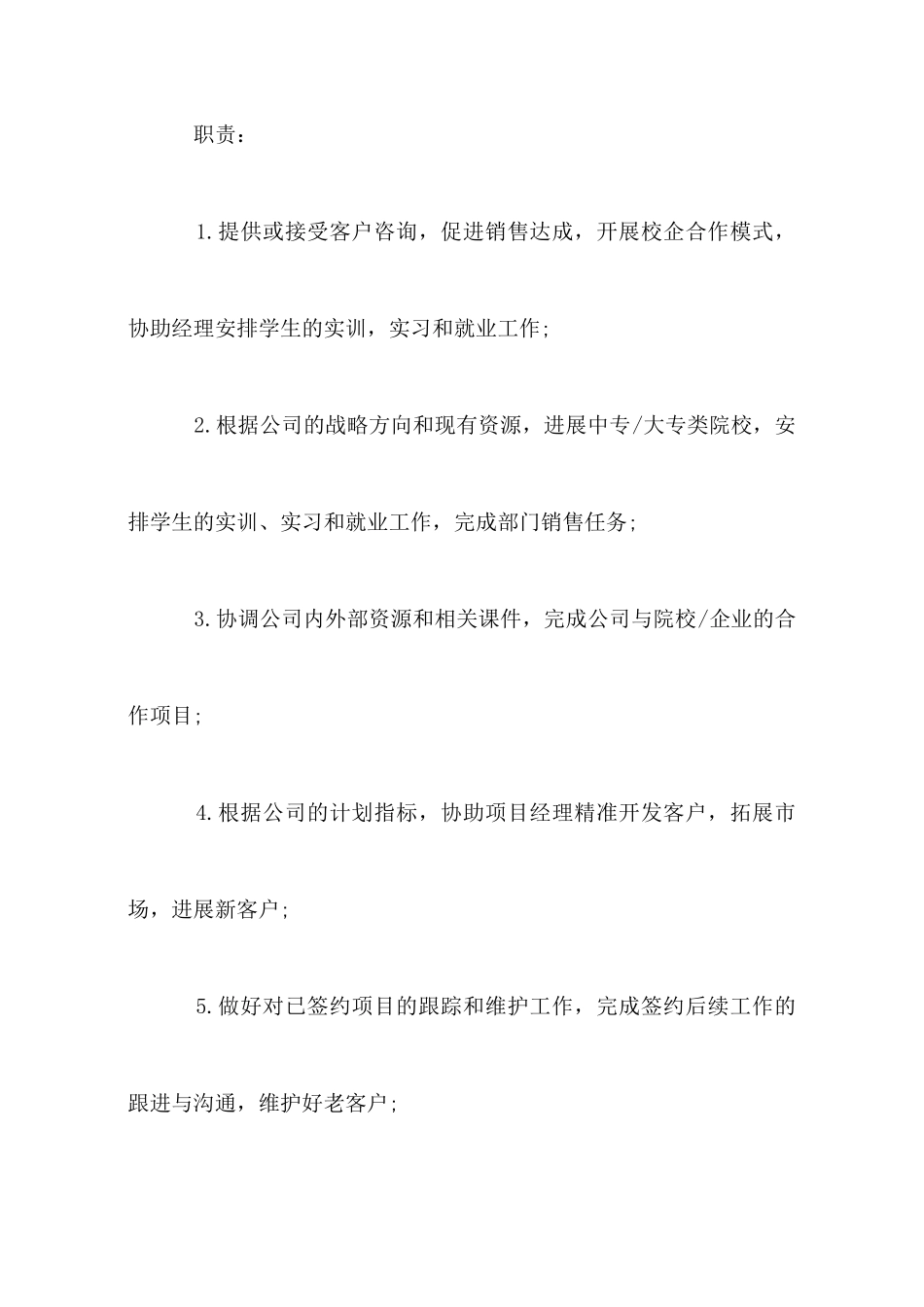 市场助理岗位的主要职责范本5篇_第3页