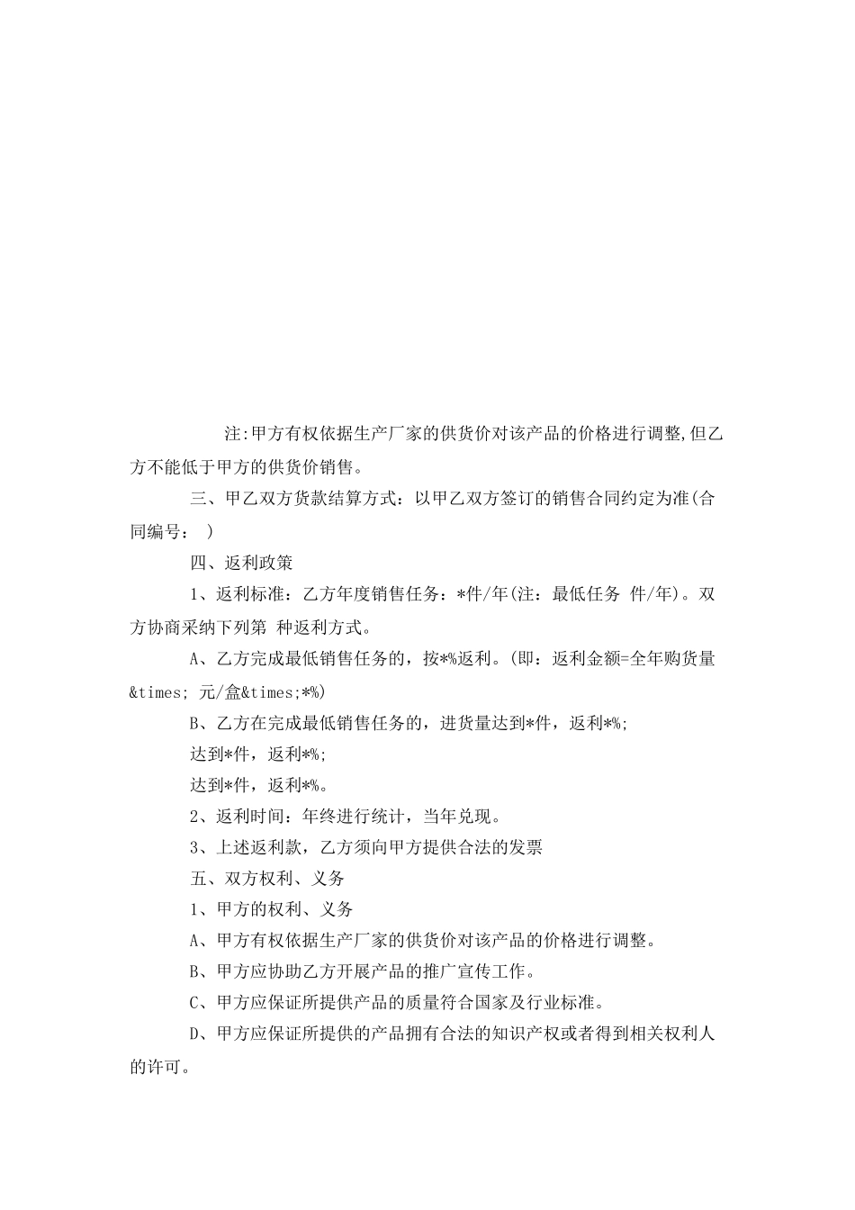 市场分销合同_第2页