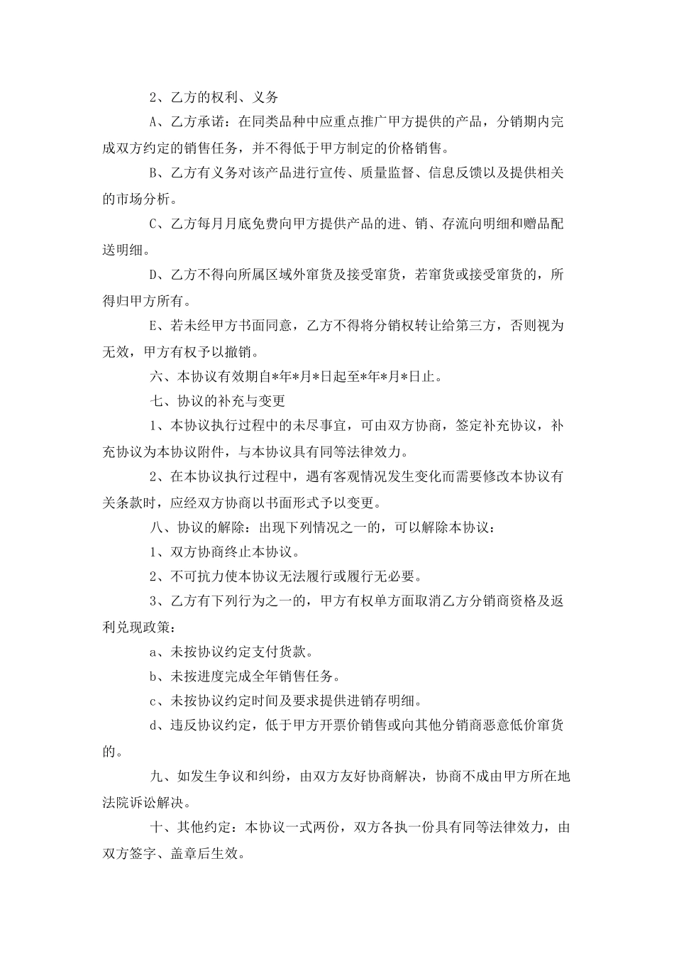 市场分销合同_第3页