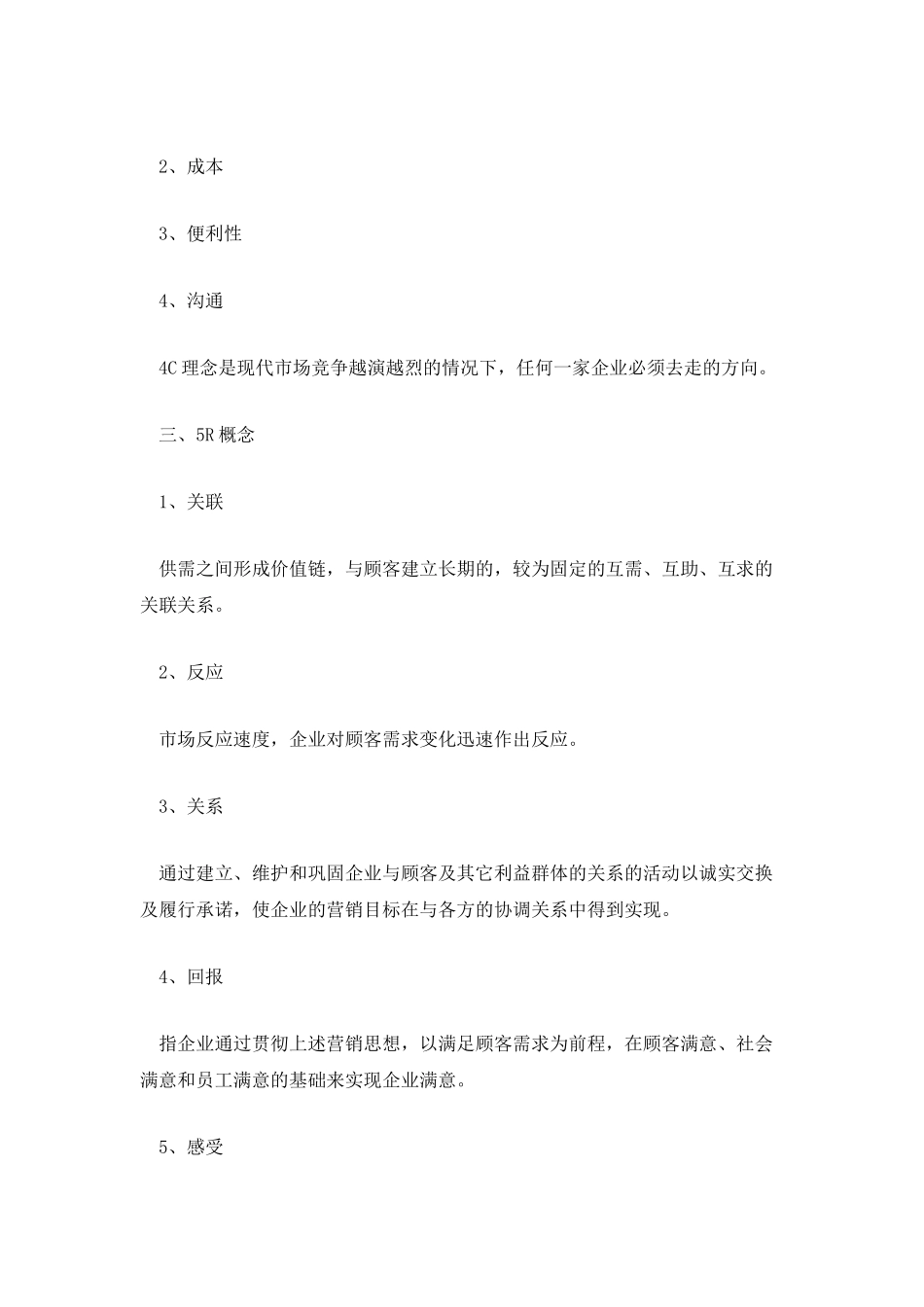 市场助理职位工作报告_第2页