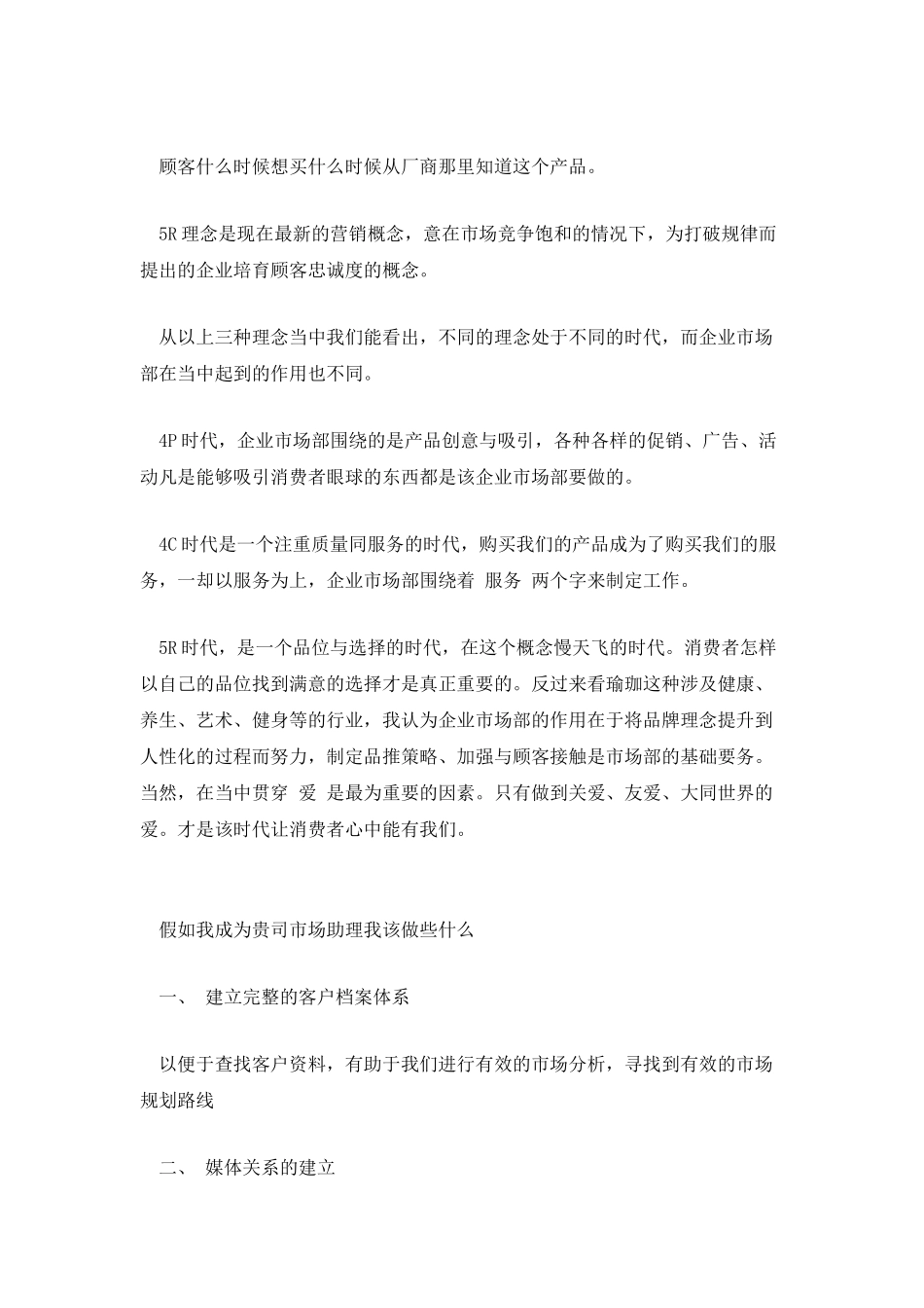 市场助理职位工作报告_第3页