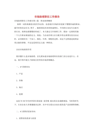 市场助理职位工作报告