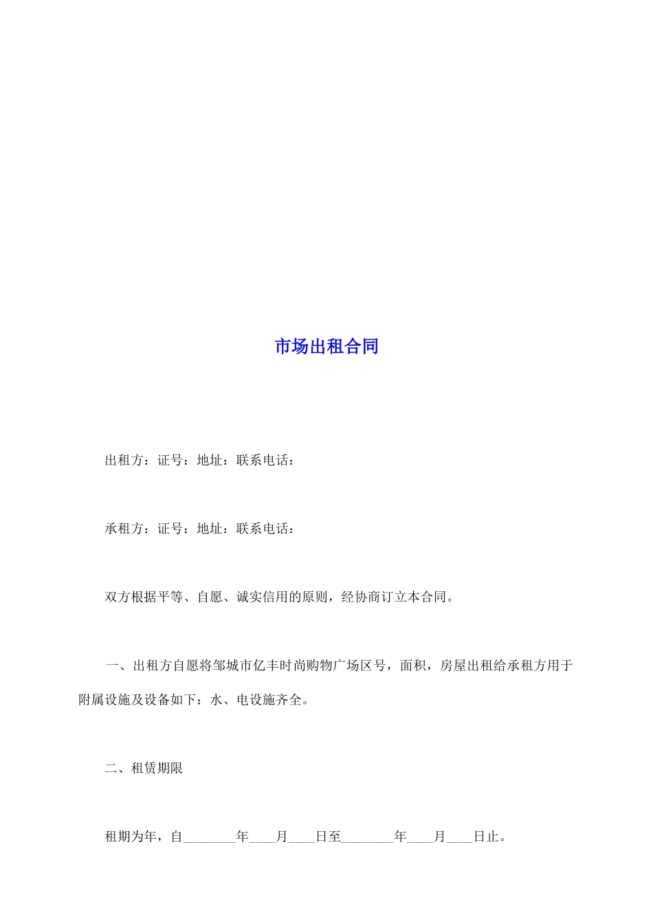 市场出租合同_第2页