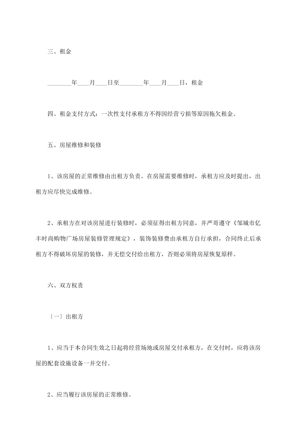 市场出租合同_第3页