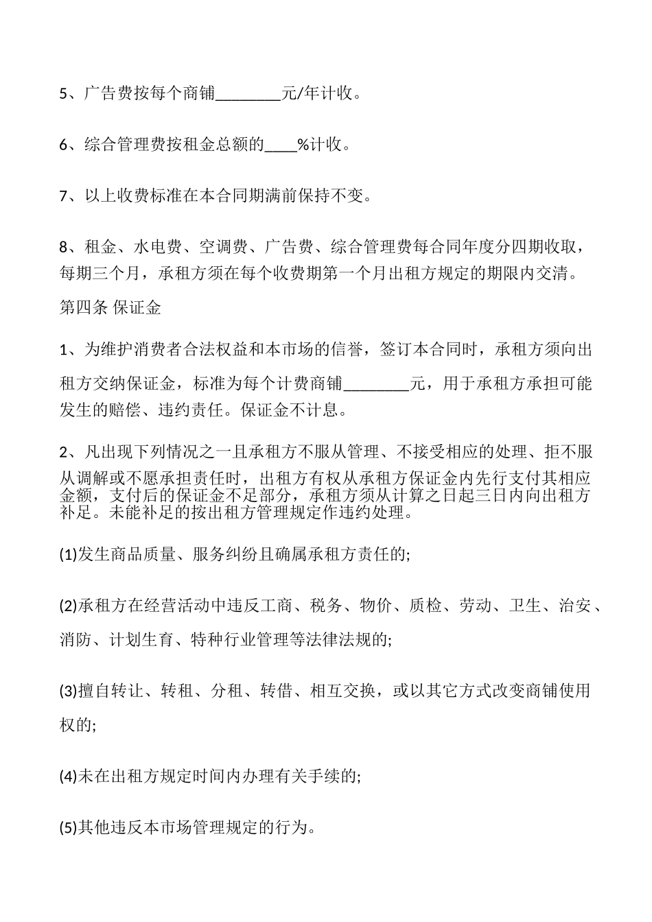 市场商铺租赁合同样书_第2页