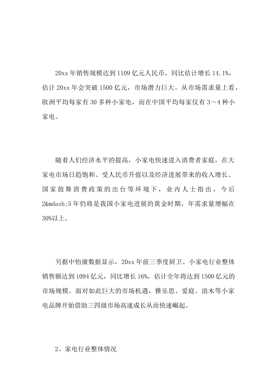 市场发展调查报告_第2页
