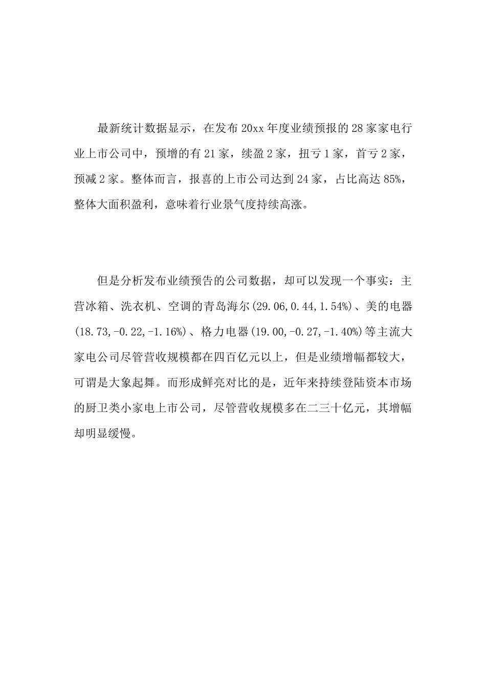 市场发展调查报告_第3页