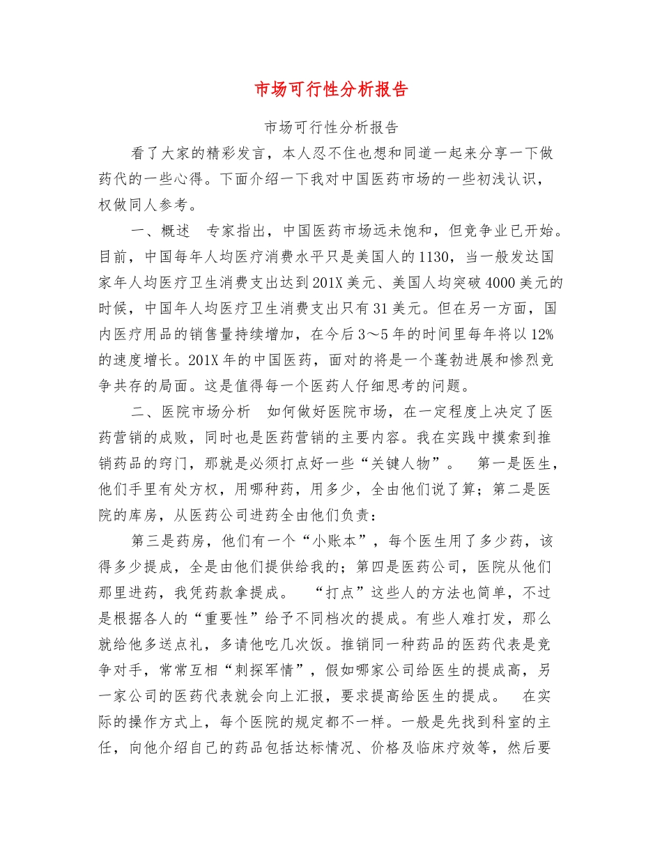 市场可行性分析报告_第1页