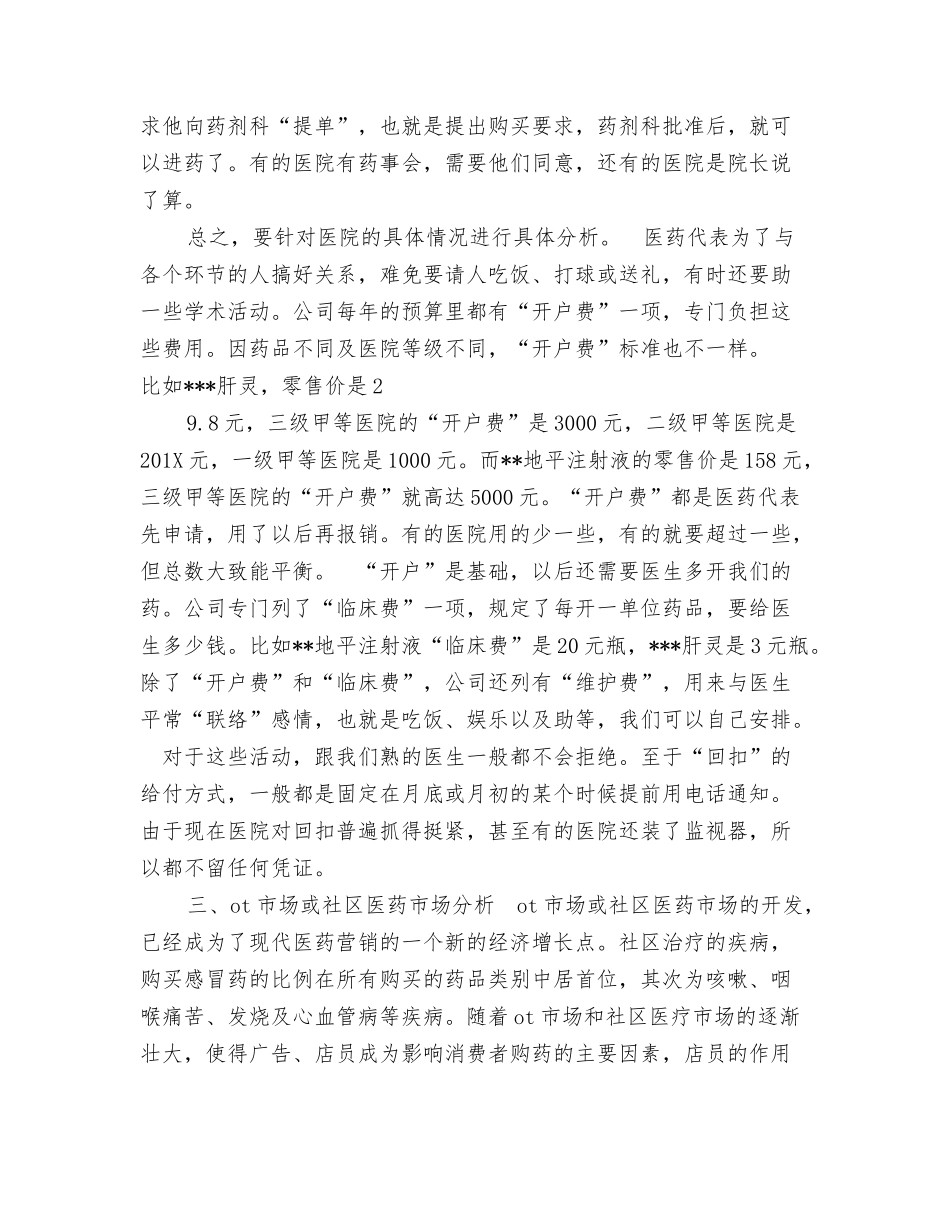 市场可行性分析报告_第2页