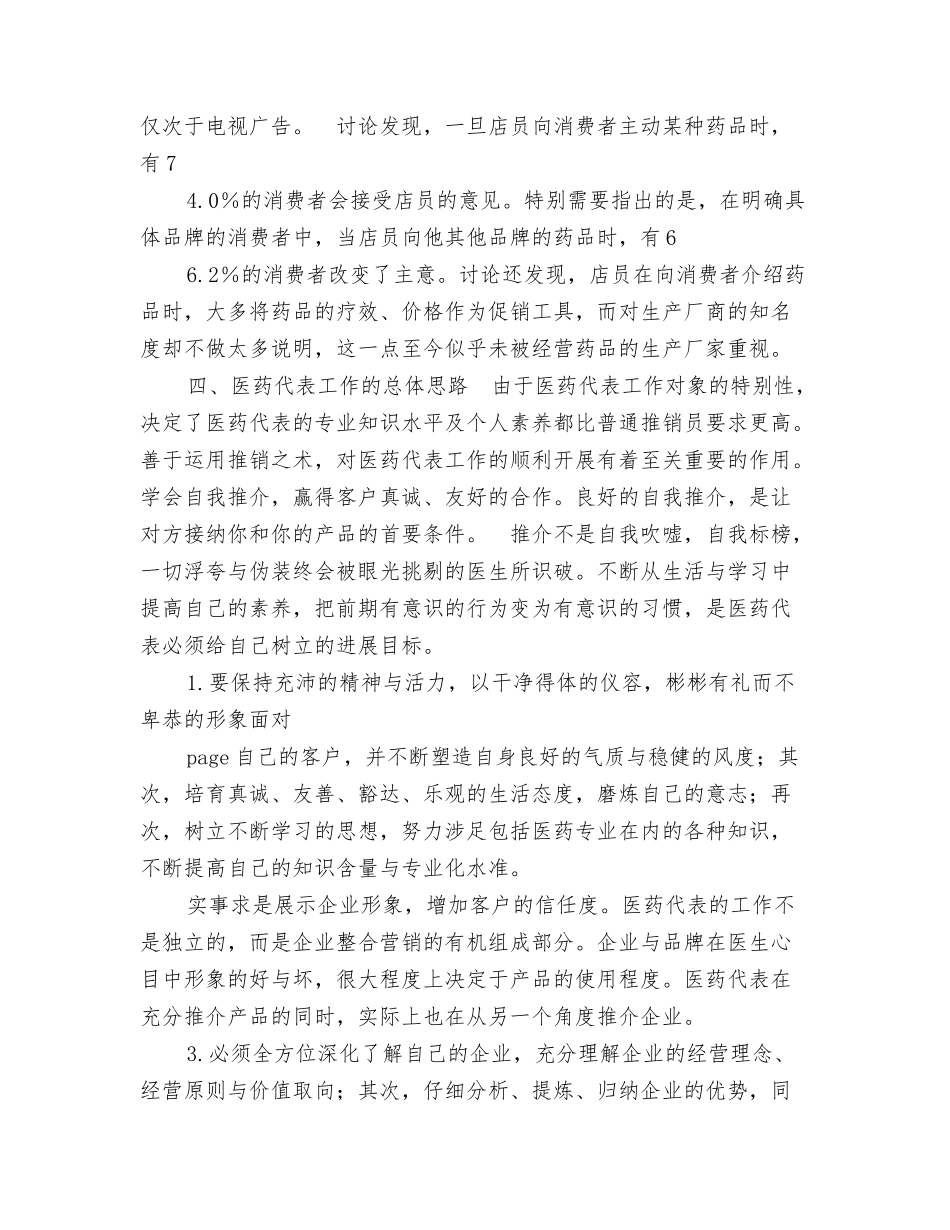 市场可行性分析报告_第3页