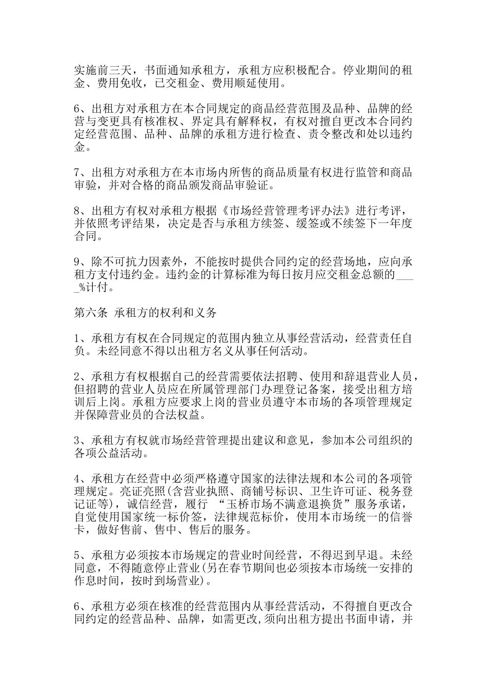 市场商铺租赁合同样书(标准)_第3页