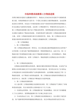 市场和需求助推第三方物流发展