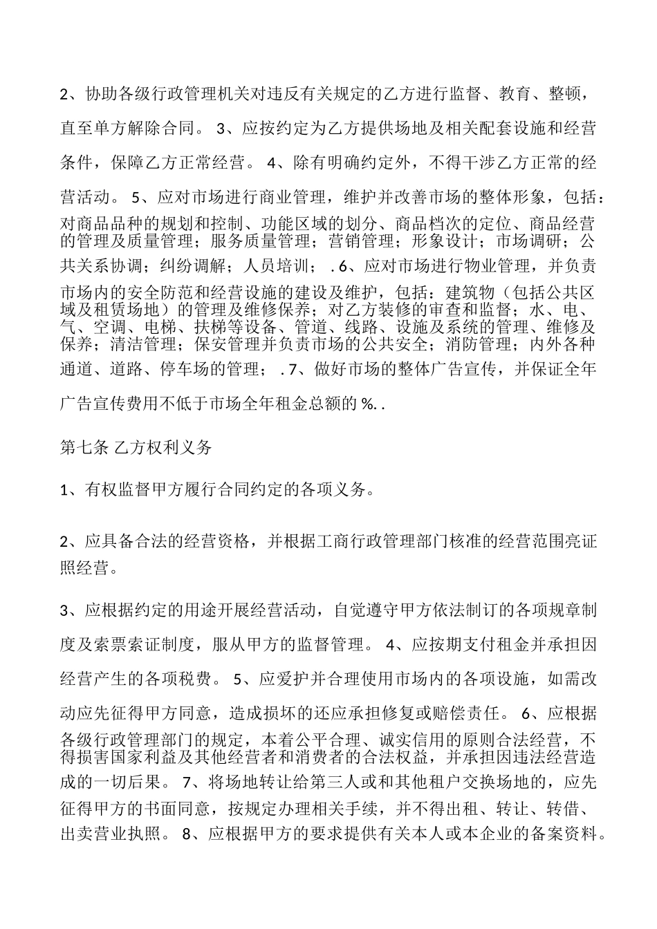 市场商铺出租合同_第2页