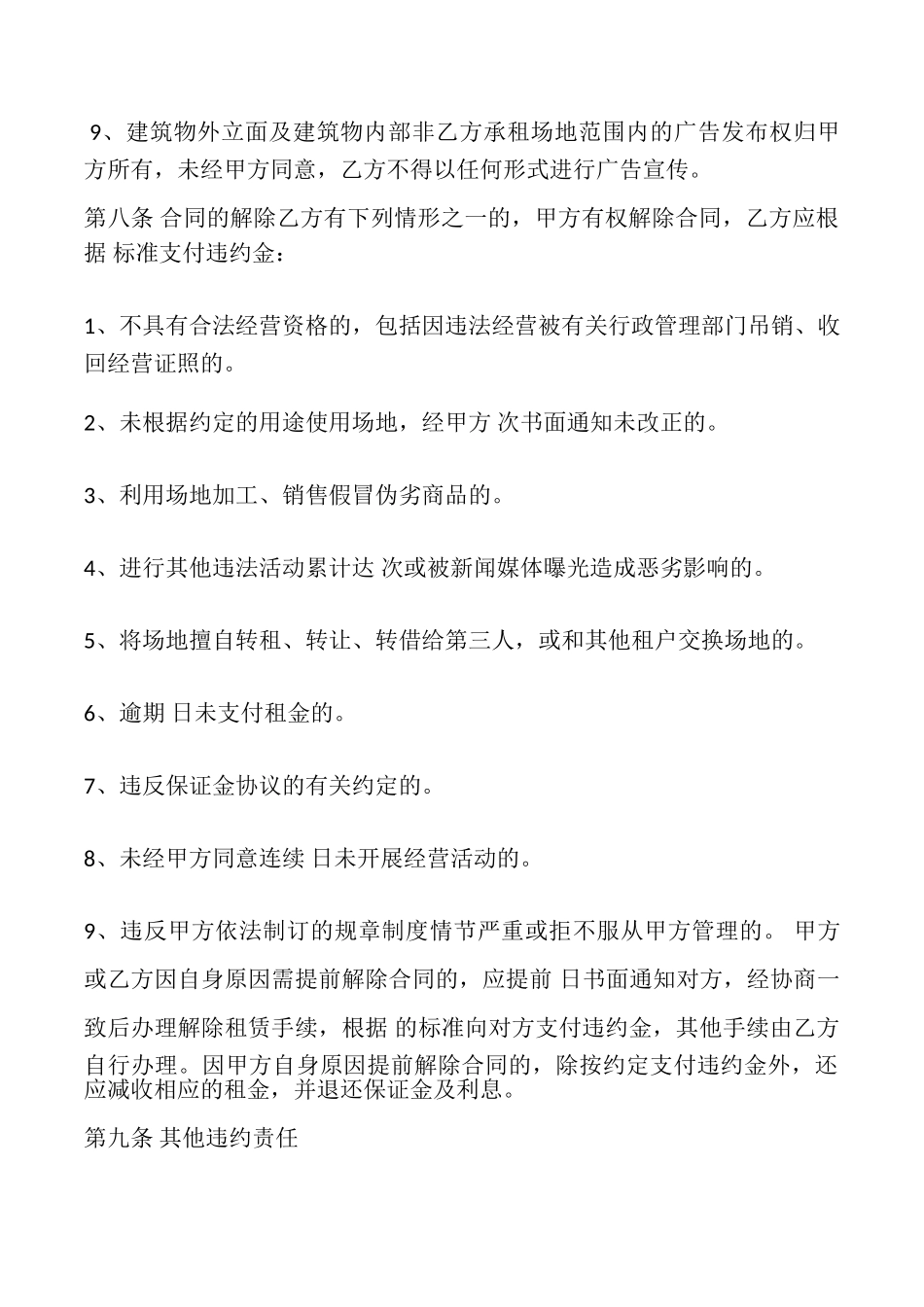 市场商铺出租合同_第3页