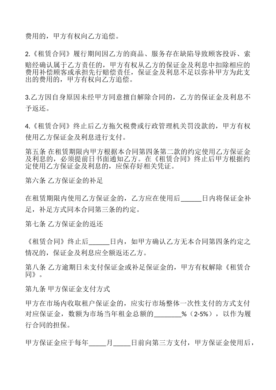 市场场地出租保证金合同_第2页