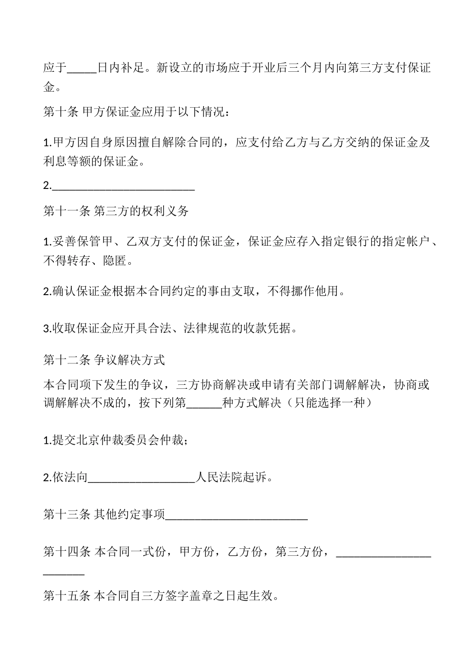 市场场地出租保证金合同_第3页