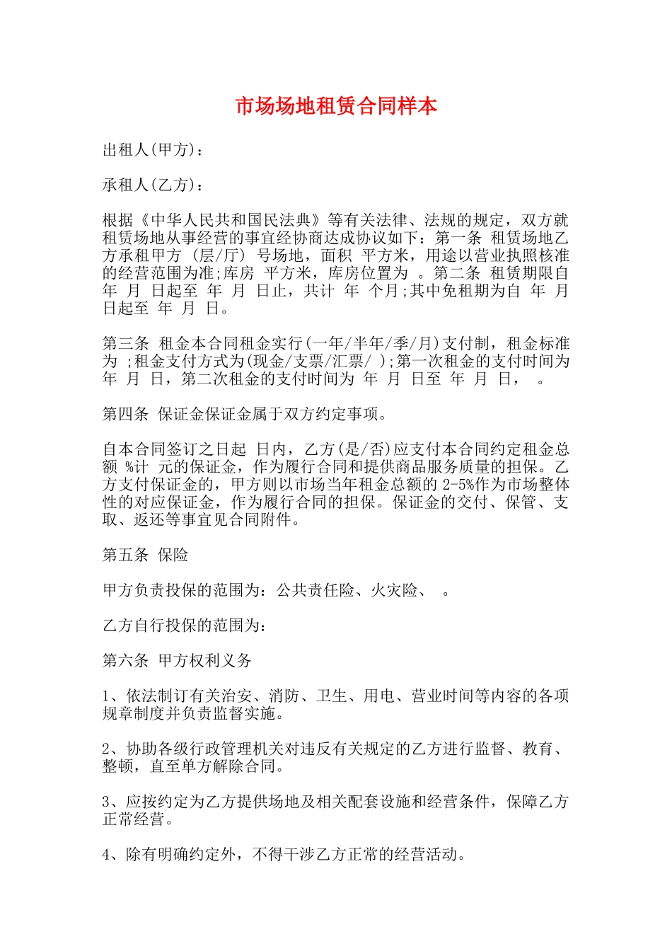 市场场地租赁合同样本_第1页
