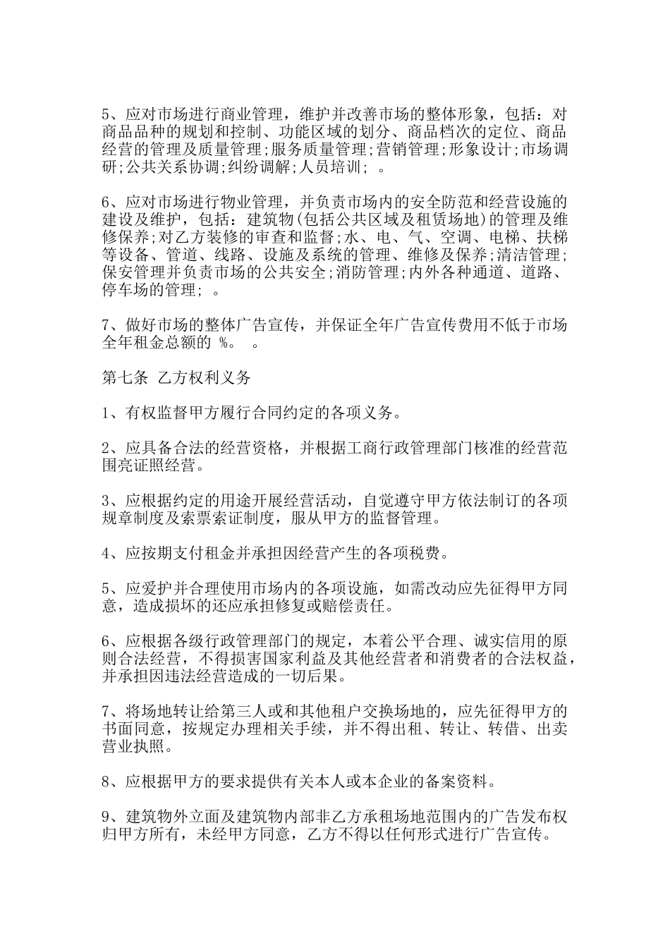 市场场地租赁合同样本_第2页