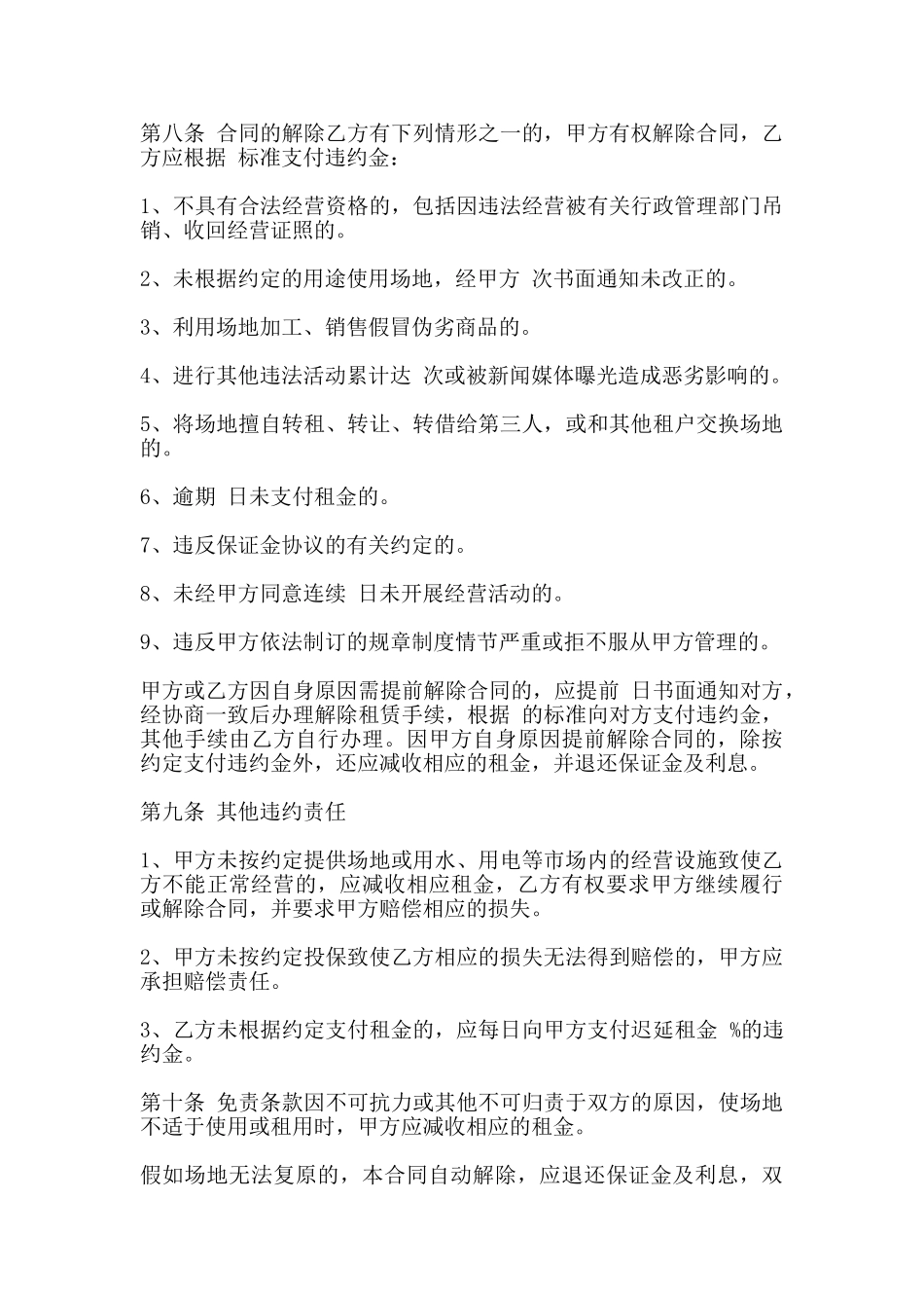 市场场地租赁合同样本_第3页