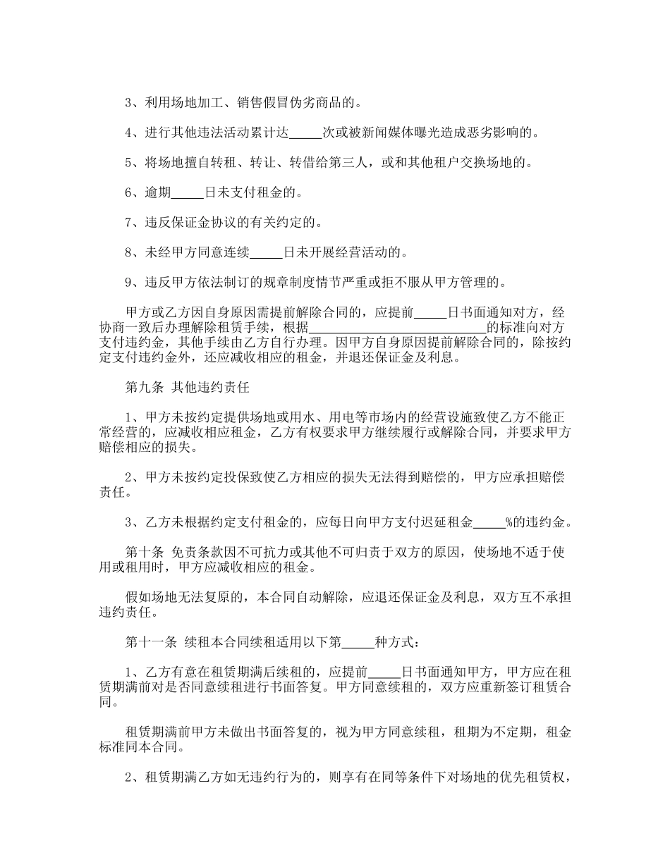 市场场地租赁合同.doc_第3页