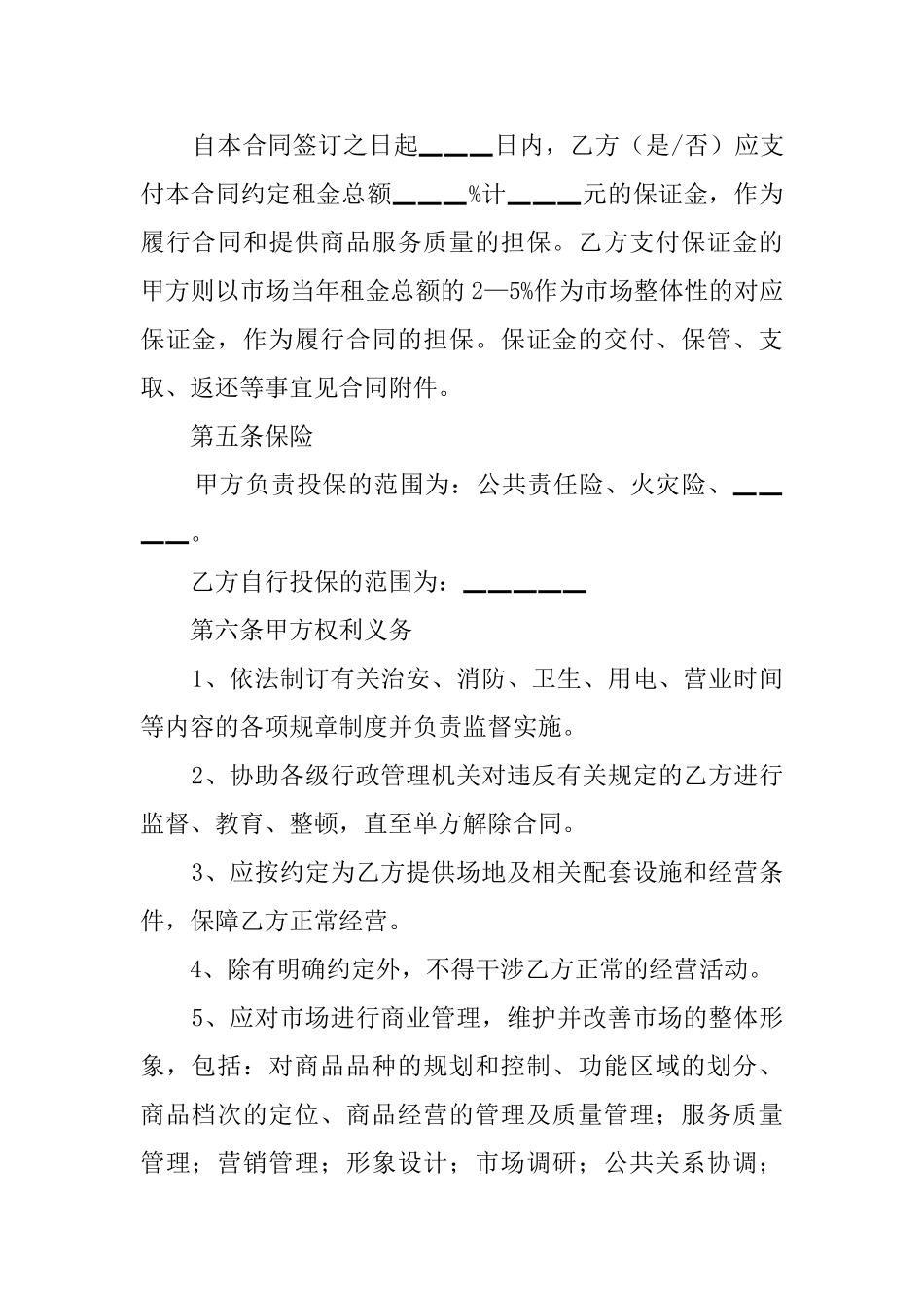 市场场地租赁协议书_第2页