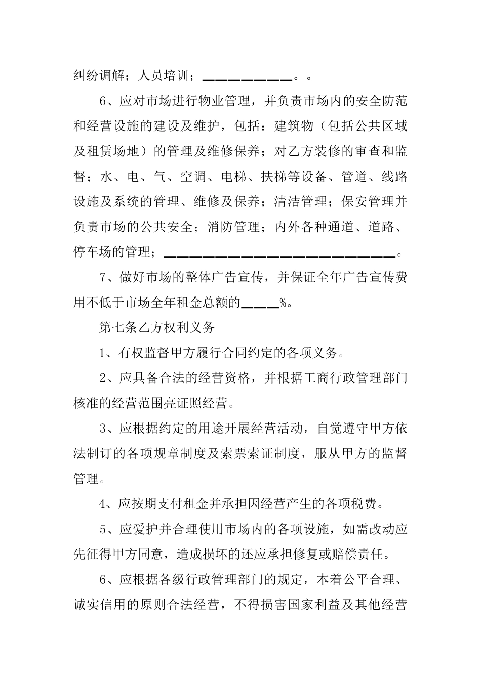 市场场地租赁协议书_第3页