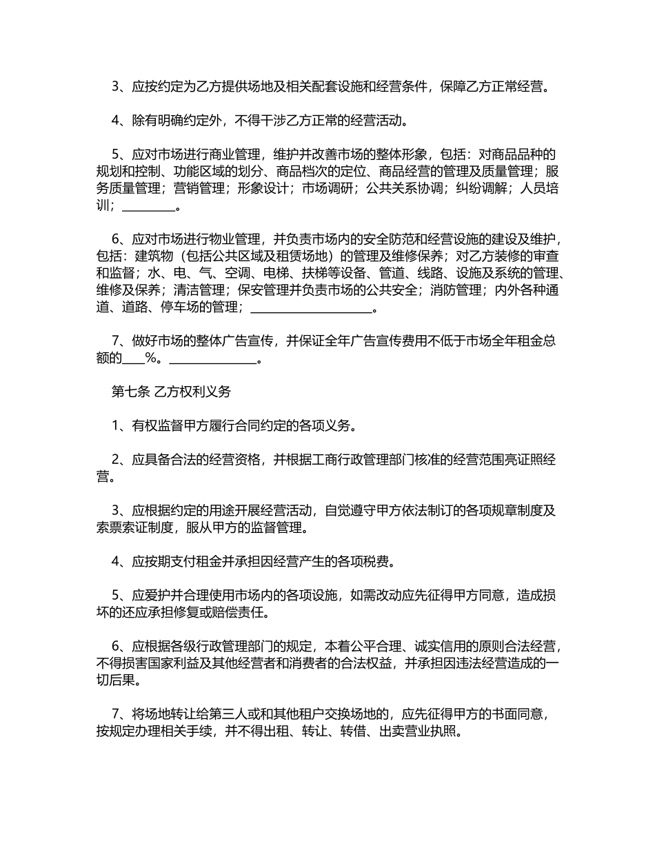 市场场地租赁合同(专业版)_第2页