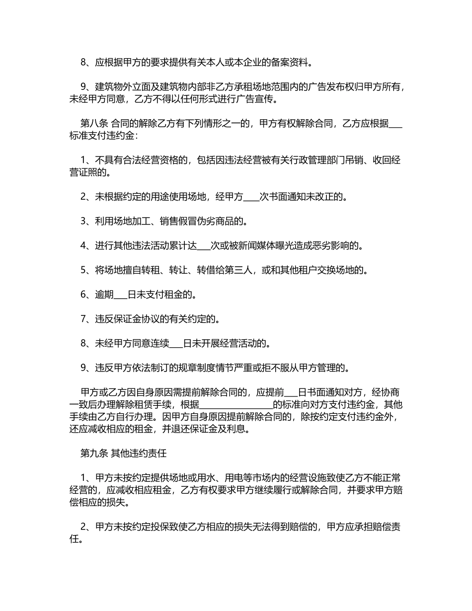 市场场地租赁合同(专业版)_第3页