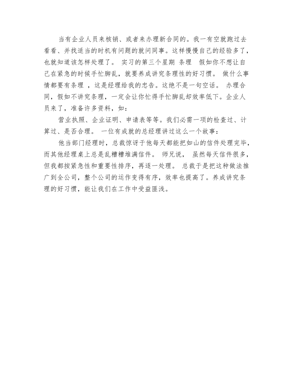 市场实习周记范文_第2页