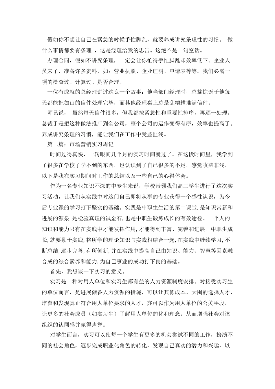 市场实习周记_第2页