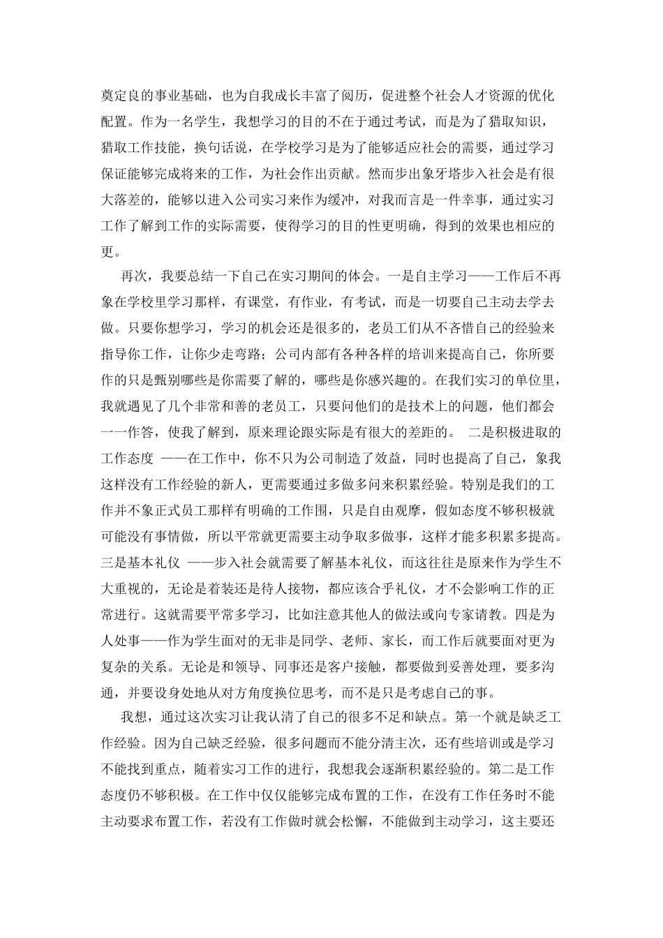 市场实习周记_第3页