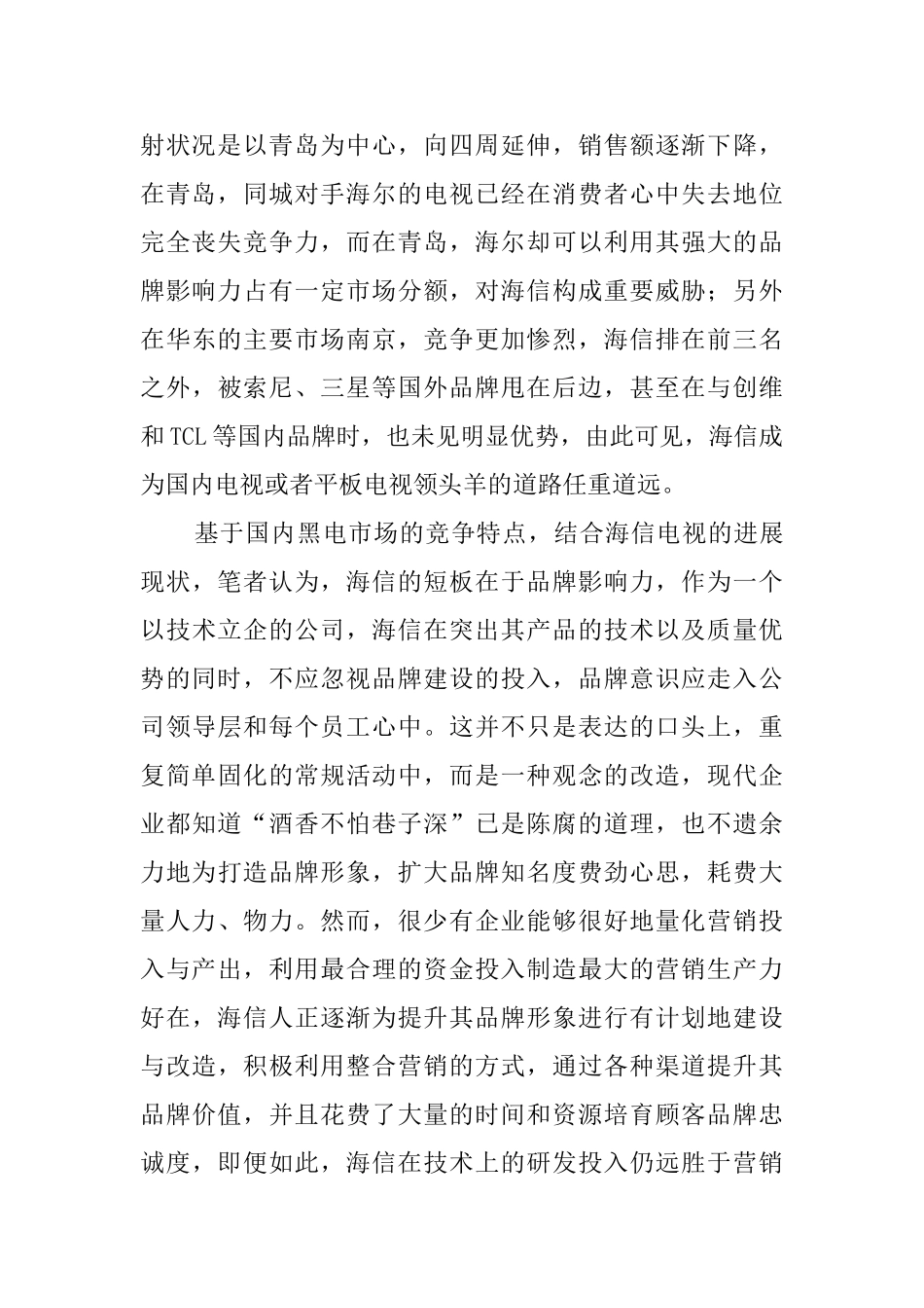 市场实习总结报告_第2页