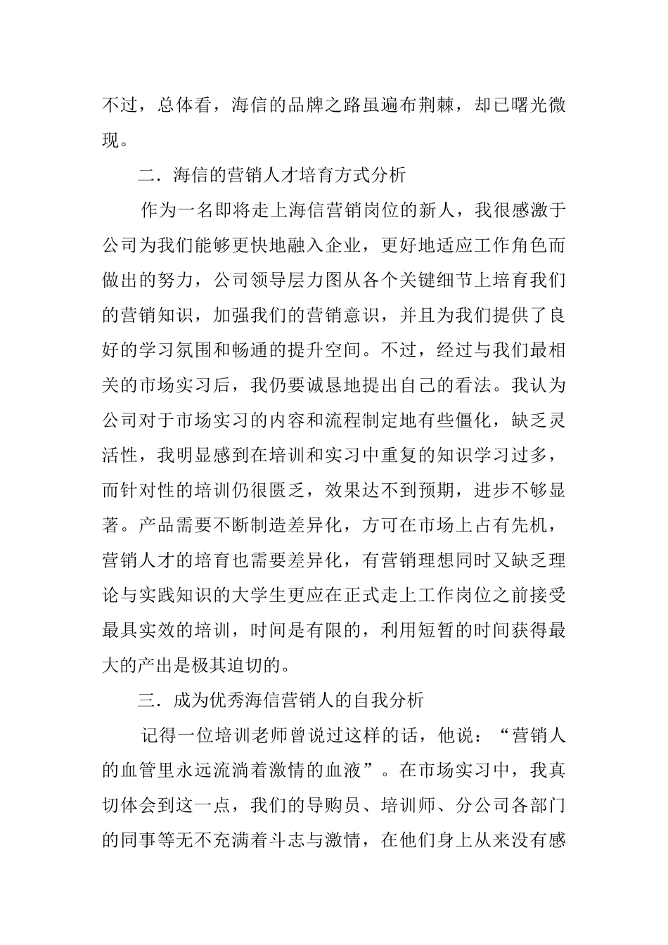 市场实习总结报告_第3页