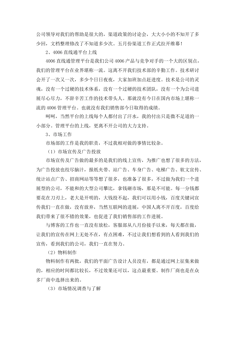 市场年度工作总结_第3页
