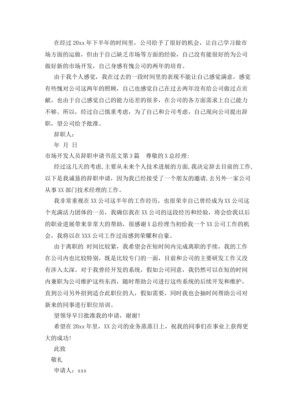 市场开发人员辞职申请书范文_第2页