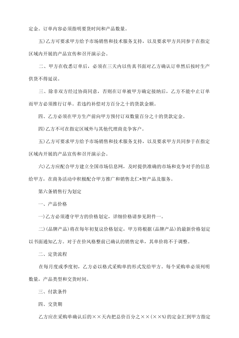 市场开发合作协议书格式_第3页