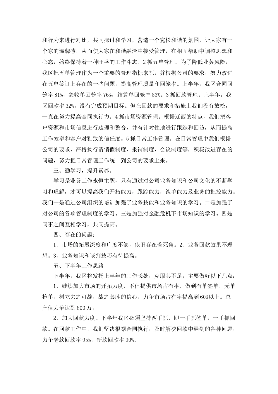 市场开拓年终工作总结_第2页