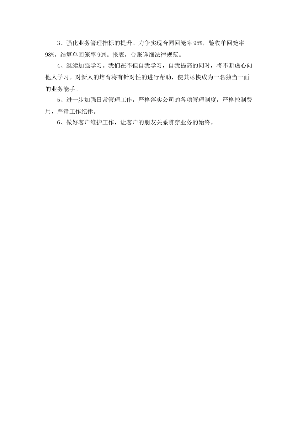 市场开拓年终工作总结_第3页