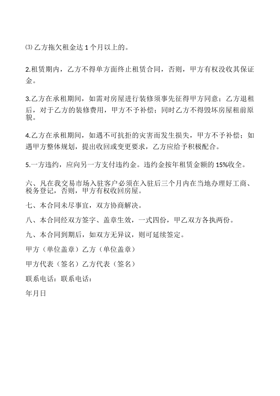 市场房屋出租合同_第2页