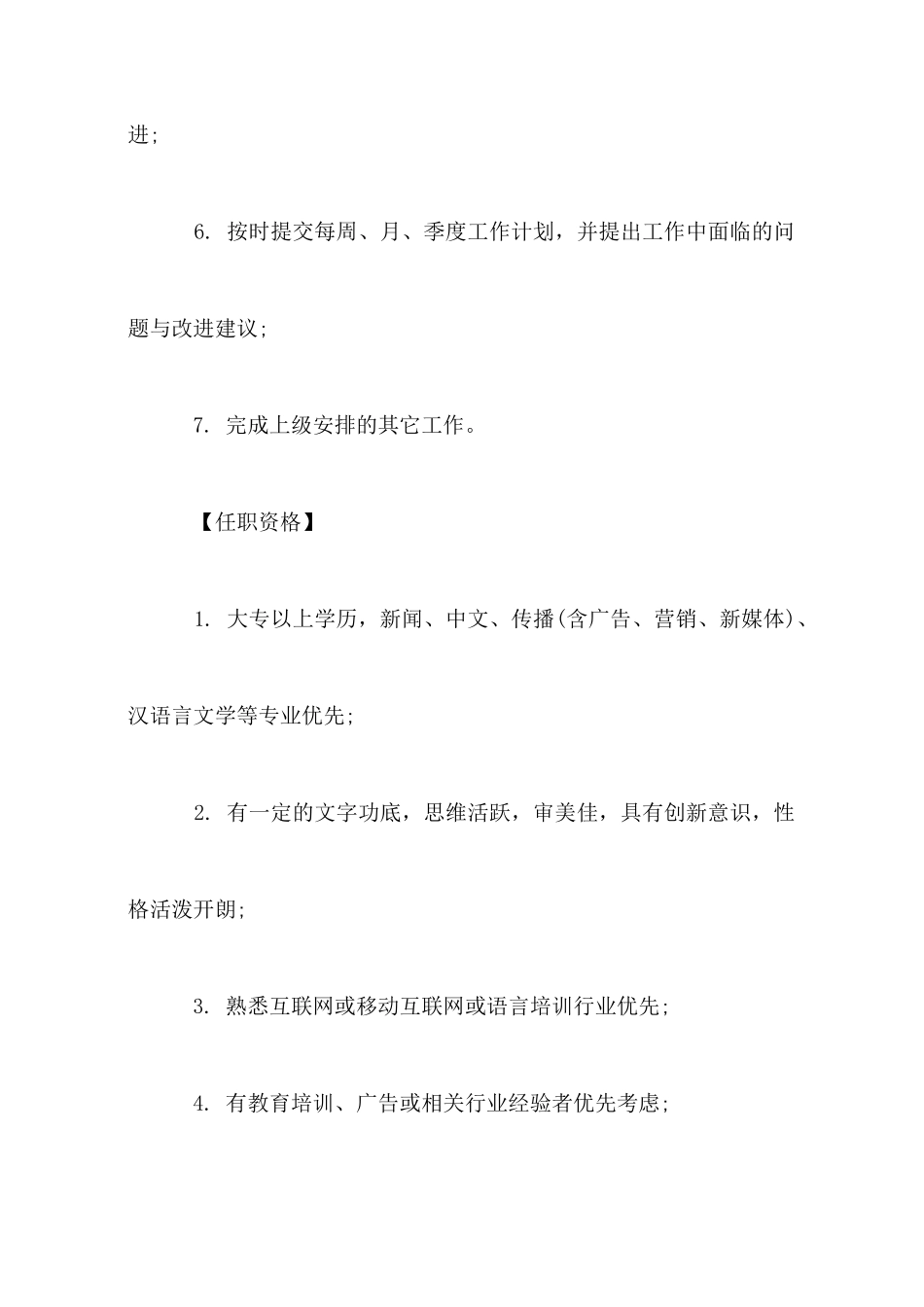 市场推广专员的工作内容5篇_第2页